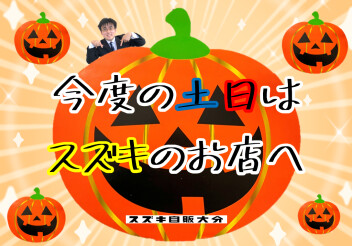 今度の土日は・・・